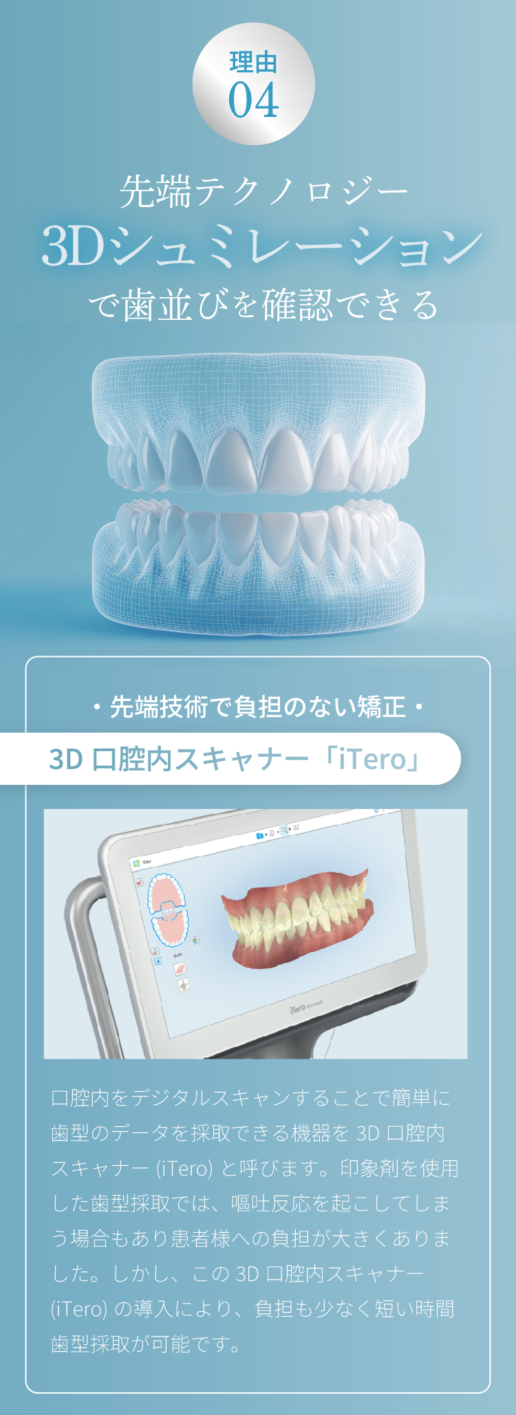 理由4 - 先端テクノロジー3Dシュミレーションで歯並びを確認できる | 新美歯科