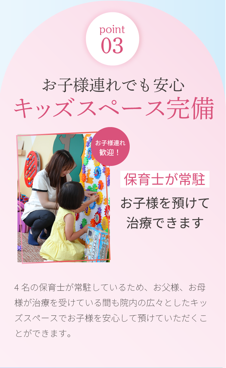 ポイント3 - お子様連れでも安心キッズスペース完備 | 新美歯科