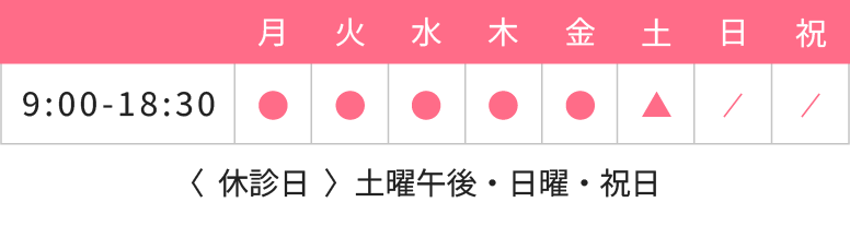 営業時間 - タイムスケジュール - 新美歯科